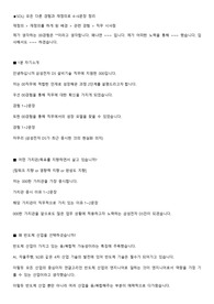 2021년 삼성전자 상반기 합격자 면접 준비자료