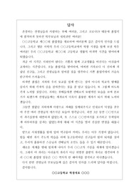 [졸업식][답사] 중고등학교 졸업식에서 전교 학생회장이 낭독하는 답사입니다. 내용이 참신하여 졸업식 분위기를 더욱 돋보이게 할 것입니다.