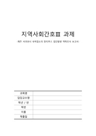 A+역학조사 보고서(장티푸스 집단발생, 지역사회간호학)