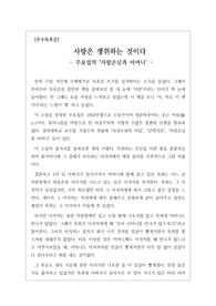 [A+독후감][우수독후감][베스트셀러독후감][중편소설] 주요섭의 명작 <사랑손님과 어머니>를 읽고 쓴 독후감입니다. 옥희라는 주인집 어린 딸을 관찰자로 하여 홀어머니와 그 집에서 하숙하는 아저씨와의 애정 심리를 서정적으로 그린 작품입니다.