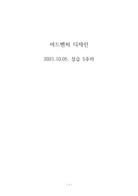 [어드벤처 디자인 실습 5주차] 주제 - 에너지 가계부 어플 / 디자인 개요서와 공감 계획서 작성