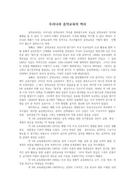 우리나라 음악교육의 역사 요약정리