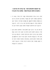 세종창조경제혁신센터 자기소개서 작성 성공패턴 면접기출문제 기출입사시험 출제경향 논술주제 인성검사문제 지원서 작성항목세부분석 직무수행계획서