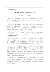 [우수독후감][독서감상문][독후감] 하근찬의 소설 <수난이대>를 읽고 쓴 감상문입니다. 아버지와 아들이 전쟁을 통해 겪는 비극을 묘사한 명작입니다.