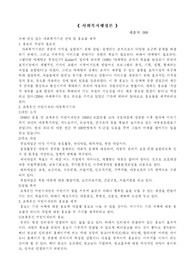 사회복지기관의 선택과 홍보물 제작