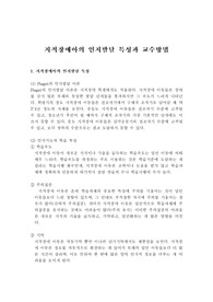 지적장애아의 인지발달 특성 및 교수방법입니다.