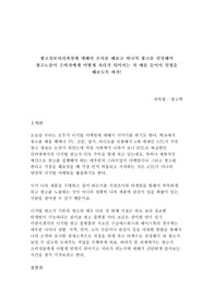 광고정보처리과정에 대해 조사한 후 하나의 광고를 선정하여 광고노출이 소비자에게 어떻게 처리되는지 예를 들어 설명하시오