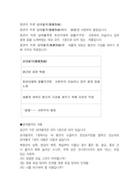 권근이 지은 상대별곡