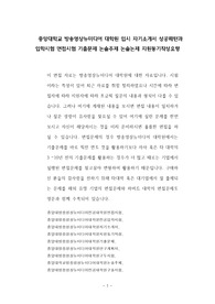 중앙대학교 방송영상뉴미디어 대학원 입시 자기소개서 성공패턴과 입학시험 면접시험 기출문제 논술주제 논술논제 지원동기작성요령