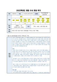 [2022 수시 면접후기]세종대학교 창의인재 디자인이노베이션학과 면접 후기
