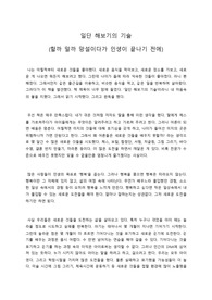 일단 해보기의 기술(할까 말까 망설이는 당신에게)