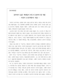 [A+독후감][우수독후감][베스트셀러독후감][단편소설] 박완서의 명작 <자전거 도둑>을 읽고 쓴 독후감입니다. 수남이의 가슴 저린 사회생활을 만나보실 수 있습니다.