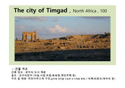 팀가드 고대 도시 (The city of Timgad)