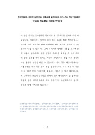 동아병원(의) 공무직 심전도기사 기출문제 물리치료사 자기소개서 작성 성공패턴 인성검사 직무계획서 지원동기작성요령