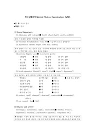 영화&#039;미스터 존스&#039; 정신상태분석(MSE)