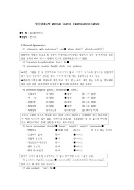영화&#039;뷰티풀 마인드&#039; 정신상태분석(MSE)