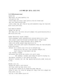 소아 뼈에 많이 생기는 종양 2가지(골육종, 유잉육종)