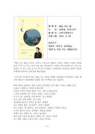 밤을 걷는 밤 A+리뷰 유희열의 감성에 매료되다