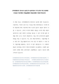 인하대병원(의) 방사선사 심전도기사 물리치료사 자기소개서 작성 성공패턴 인성검사 직무계획서 면접실패패턴 면접성공패턴 지원동기작성요령