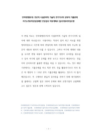 인하대병원(의) 전산직 시설관리직 기술직 전기기사직 공무직 기출문제 자기소개서작성성공패턴 인성검사 직무계획서 입사지원서작성요령