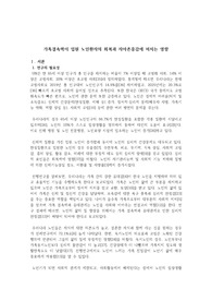 간호연구 논문만들기(가족결속력이 입원 노인환자의 회복과 자아존중감에 미치는 영향)