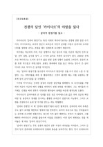 [A+독후감][우수독후감][베스트셀러독후감][장편소설] 카이사르의 명작 <갈리아 원정기>를 읽고 쓴 독후감입니다. 전쟁의 달인 카이사르의 야망과 욕망을 알 수 있는 작품입니다.