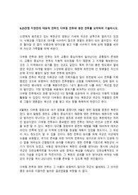 6.25전쟁 지연전 - 다부동 전투와 영천 전투 요약문 (A+)
