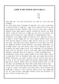 8.15광복 요약문 (A+)