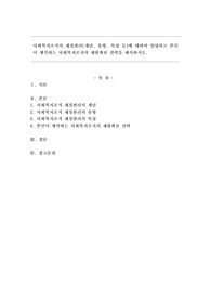 사회복지조직의 재정관리(개념, 유형, 특성 등)에 대하여 설명하고 본인이 생각하는 사회복지조직의 재원확보 전략을 제시하시오.