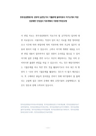 천주성삼병원(의) 공무직 심전도기사 기출문제 물리치료사 자기소개서 작성 성공패턴 인성검사 직무계획서 지원동기작성요령