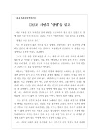 [A+독후감][우수독후감][베스트셀러독후감][시분석] 김남조 시인의 명작 &lt;생명&gt;을 읽고 쓴 독후감입니다. 고통을 감내하며 또 다른 생성을 준비하는 생명의 속성을 잘 알 수 있을 것입니다.