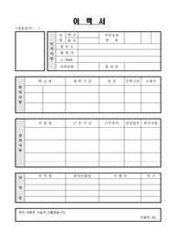 [합격]한국어 강사지원이력서와 자기소개서 -핵심 키워드 포함