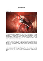 내시경 검사 간호 리포트 (대장내시경, 위내시경, 수면내시경, 기관지경 등)