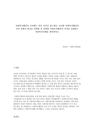 사회복지행정의 가치에는 여러 가지가 있는데요, 이러한 사회복지행정의 가치 중에서 하나를 선택한 후 선택한 사회복지행정의 가치를 실현하는 사회복지사례를 제시하시오