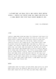 1-4주차에서 배운 교과 내용을 중심으로 해서 사회복지 개입의 대상자를 선정하고 그 대상자가 지닌 사회적인 문제를 하나 정해서 문제 분석을 하고 그 문제를 해결하기 위한 목적과 목표를 설정하여 제출하세요