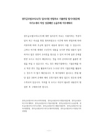 광주글로벌모터스(주) 입사시험 면접족보 기출면접 필기시험문제 자기소개서 작성 성공패턴 논술주제 직무계획서