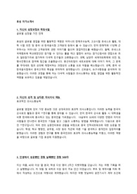 효성 자기소개서(무역-영업직) 컨설턴트 첨삭