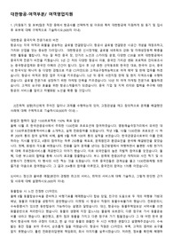 대한항공 자기소개서(여객부분/여객영업지원) 컨설턴트 첨삭