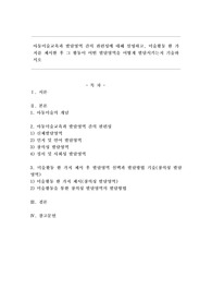 아동미술교육과 발달영역 간의 관련성에 대해 설명하고, 미술활동 한 가지를 제시한 후 그 활동이 어떤 발달영역을 어떻게 발달시키는지 기술하시오.