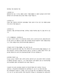 현대제철 자기소개서(해외 영업지원)-컨설턴트 첨삭