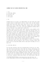 오픈채팅 이용 목적이 결속형 사회자본에 미치는 영향