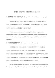 영어를 잘 하고 싶어하는 학생들에게 필요한 팁 10가지