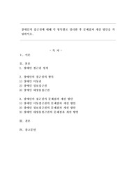 장애인의 접근권에 대해 각 항목별로 정리한 후 문제점과 개선 방안을 작성하시오.