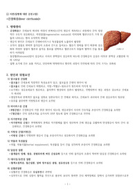 중환자실 케이스스터디 - 간경화증(간호진단-감염위험성)