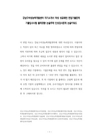 강남구여성능력개발센터 자기소개서 작성 성공패턴 면접기출문제 기출입사시험 출제경향 논술주제 인성검사문제 논술키워드