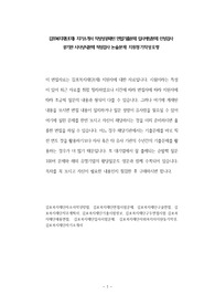 김포복지재단(재) 자기소개서 작성성공패턴 면접기출문제 입사예상문제 인성검사 공기관 시사상식문제 적성검사 논술문제 지원동기작성요령