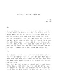 로저스의 현상학적 이론의 주요개념과 정의
