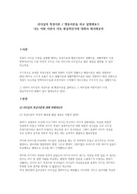 리더십 특성이론과 리더십 행동이론