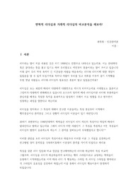 변혁적 리더십과 거래적 리더십의 비교분석