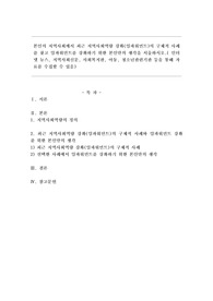 본인의 지역사회에서 최근 지역사회역량 강화(임파워먼트)의 구체적 사례를 찾고 임파워먼트를 강화하기 위한 본인만의 생각을 서술하시오.( 인터넷 뉴스, 지역사회신문, 사회복지관, 아동, 청소년관련기관 등을 통해 자료를 수집할 수 있음)